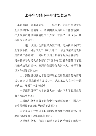 上半年总结下半年计划怎么写