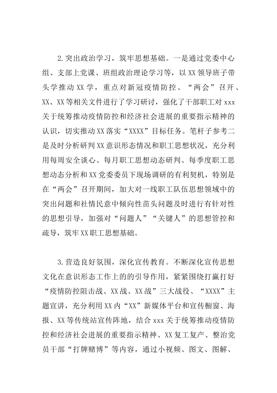 上半年落实意识形态工作情况总结_第2页