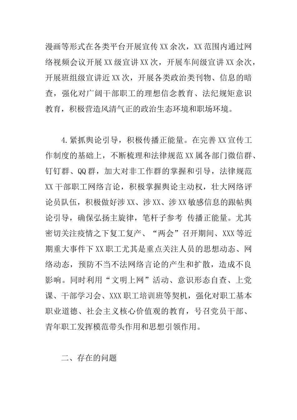 上半年落实意识形态工作情况总结_第3页