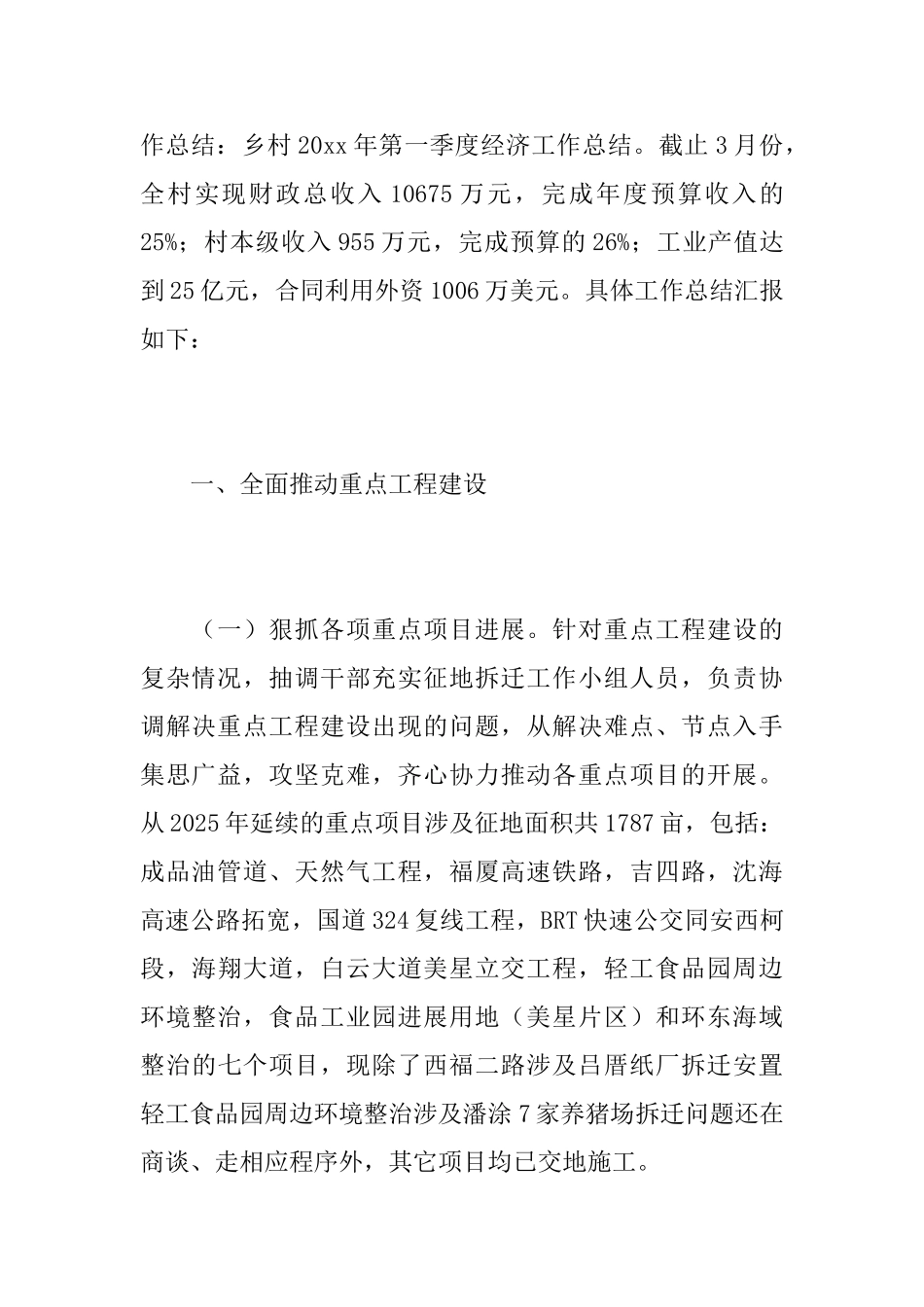 上半年村干部个人工作总结范文_第2页