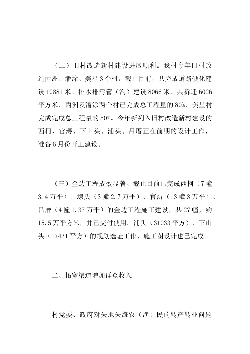 上半年村干部个人工作总结范文_第3页