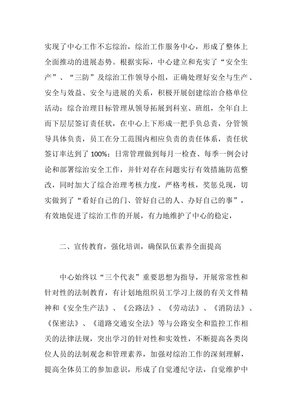 上半年治安综合治理工作情况汇报_第2页