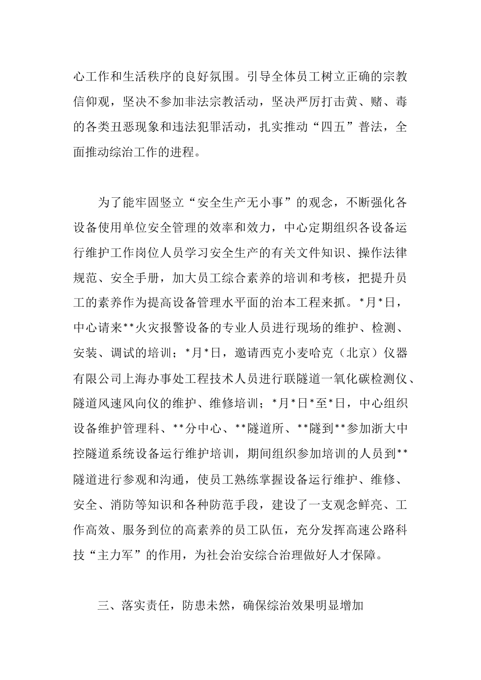 上半年治安综合治理工作情况汇报_第3页