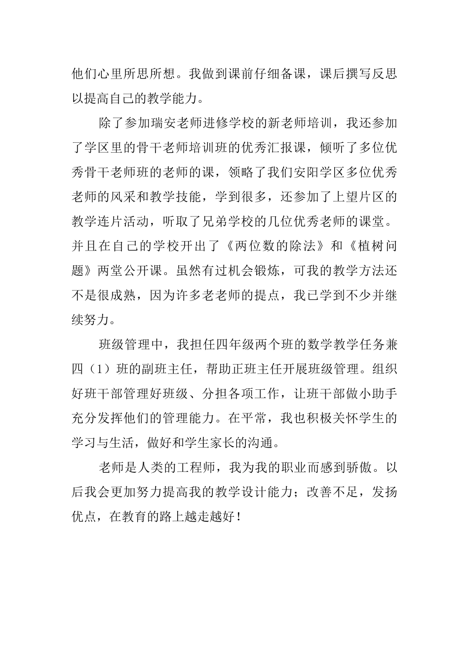 上半年的数学教师的自我鉴定_第2页