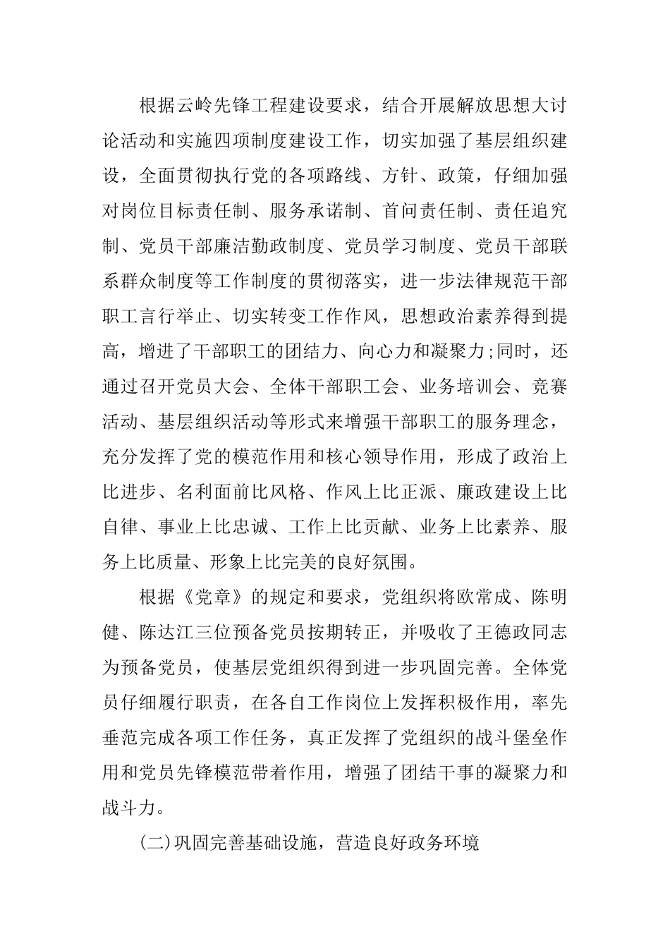 上半年机关事务管理局工作总结_第2页