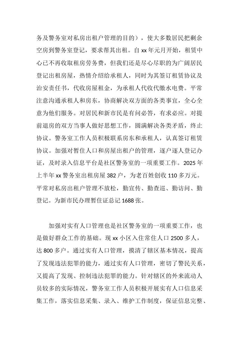 上半年警务室工作汇报_第2页