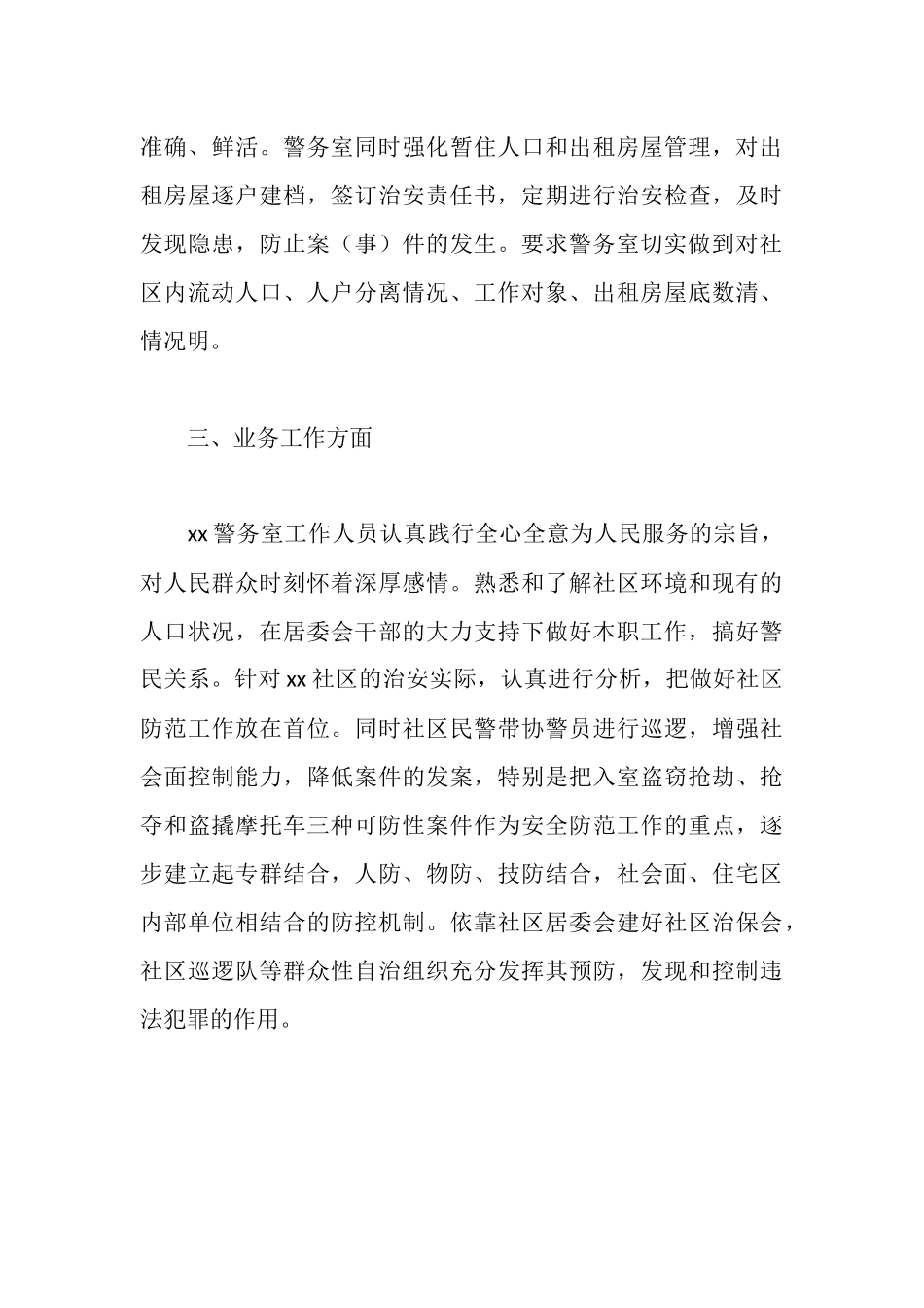 上半年警务室工作汇报_第3页