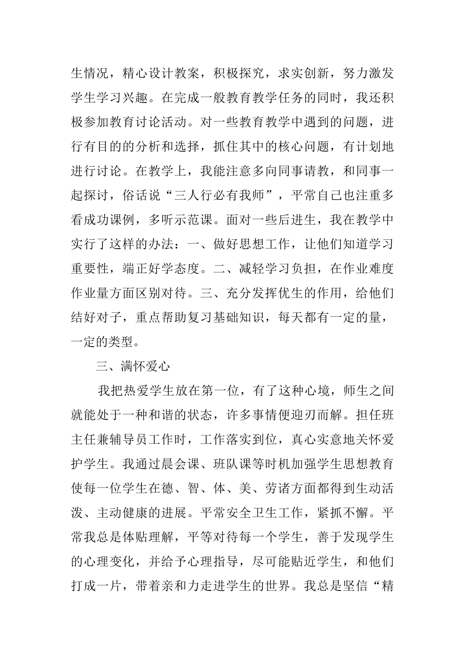 上半年骨干教师述职报告_第2页