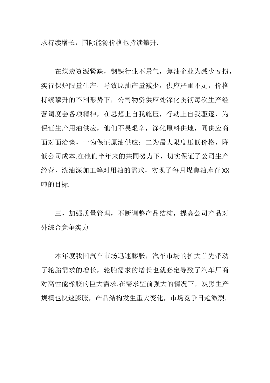 上半年轮胎橡胶企业工作汇报_第3页