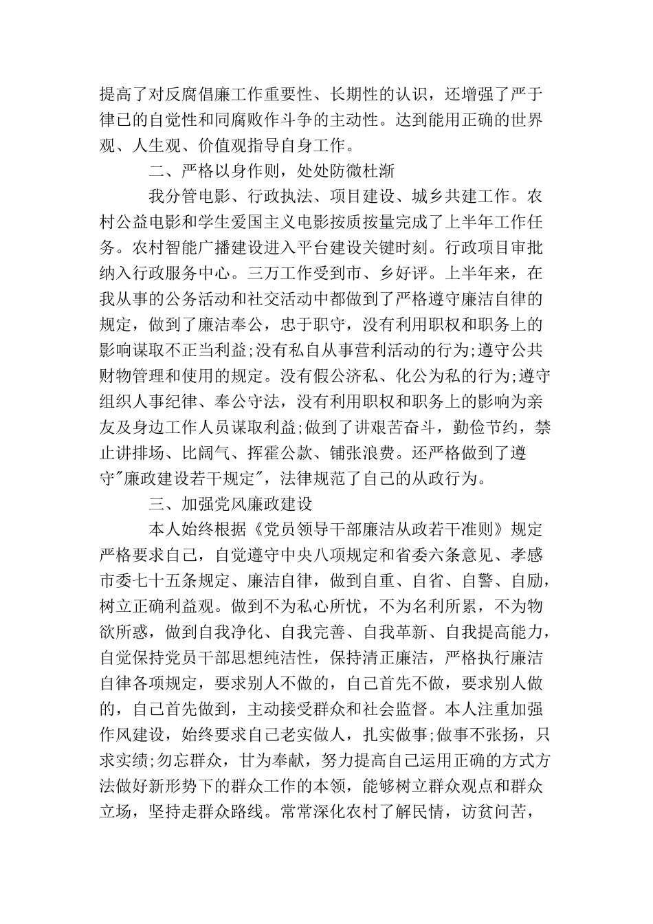 上半年述职述廉2025_第2页