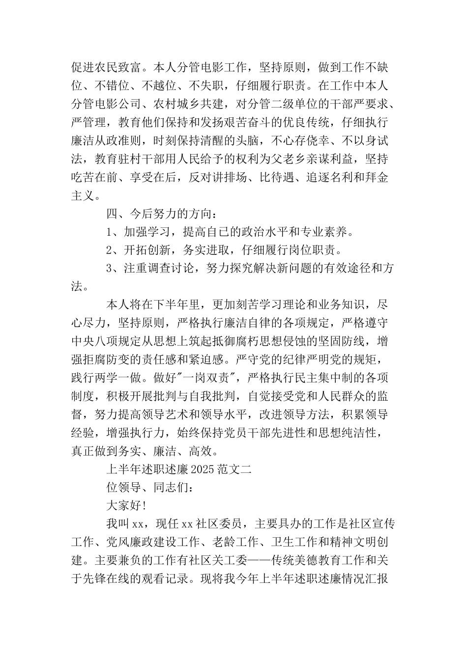 上半年述职述廉2025_第3页