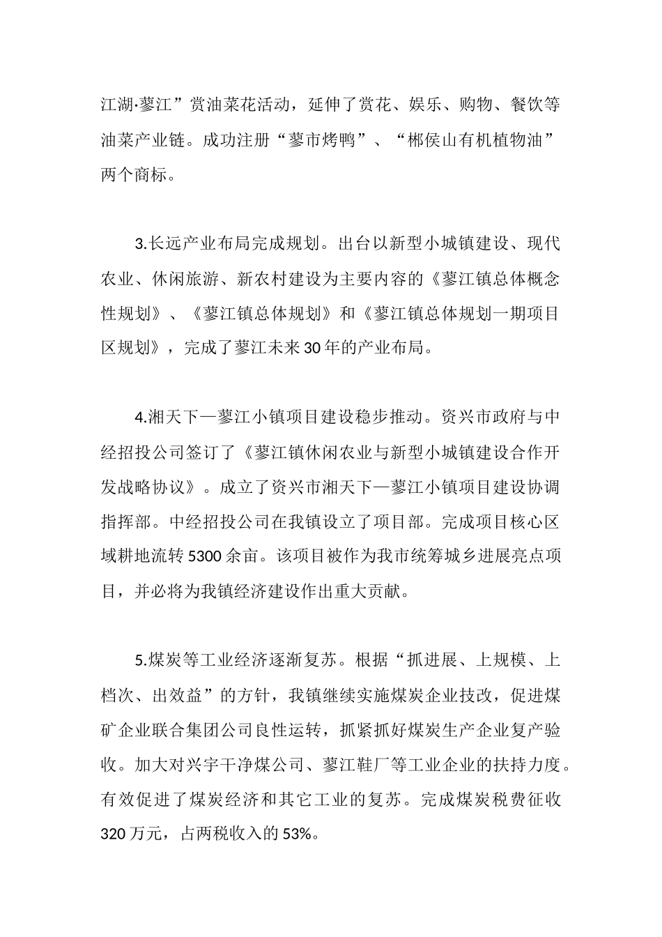 上半年财税情况工作汇报_第2页