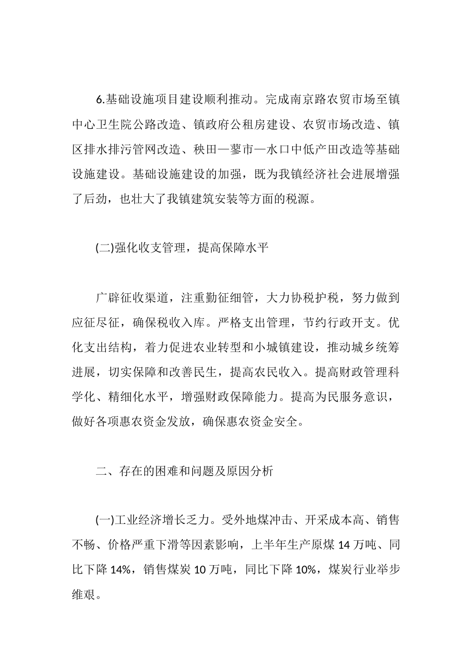 上半年财税情况工作汇报_第3页