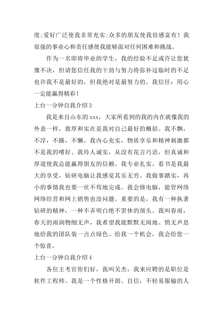 上台一分钟自我介绍_第2页