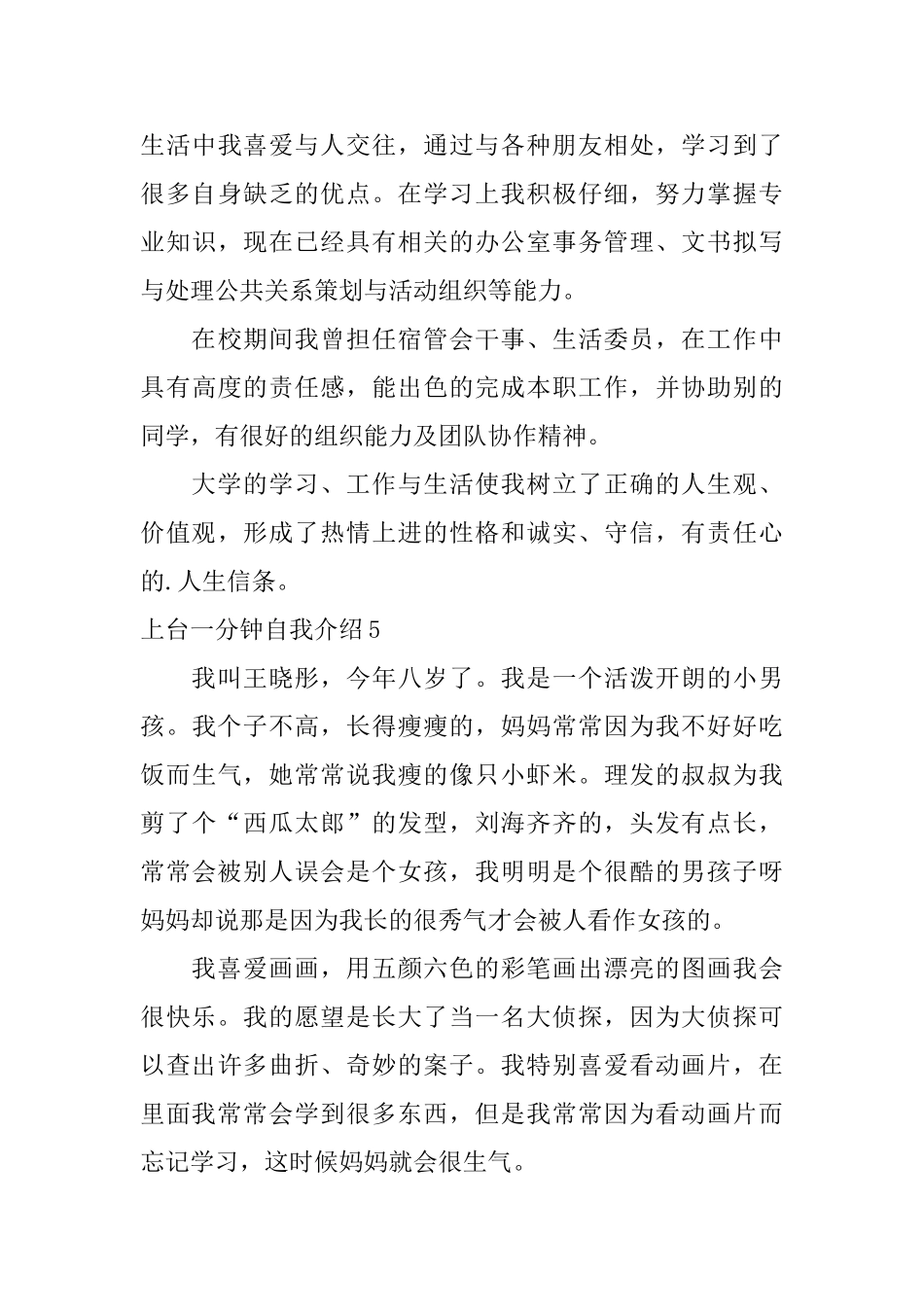 上台一分钟自我介绍_第3页