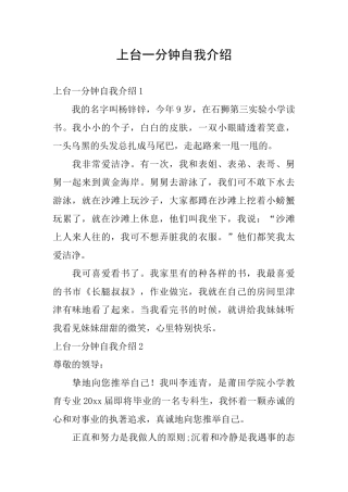 上台一分钟自我介绍