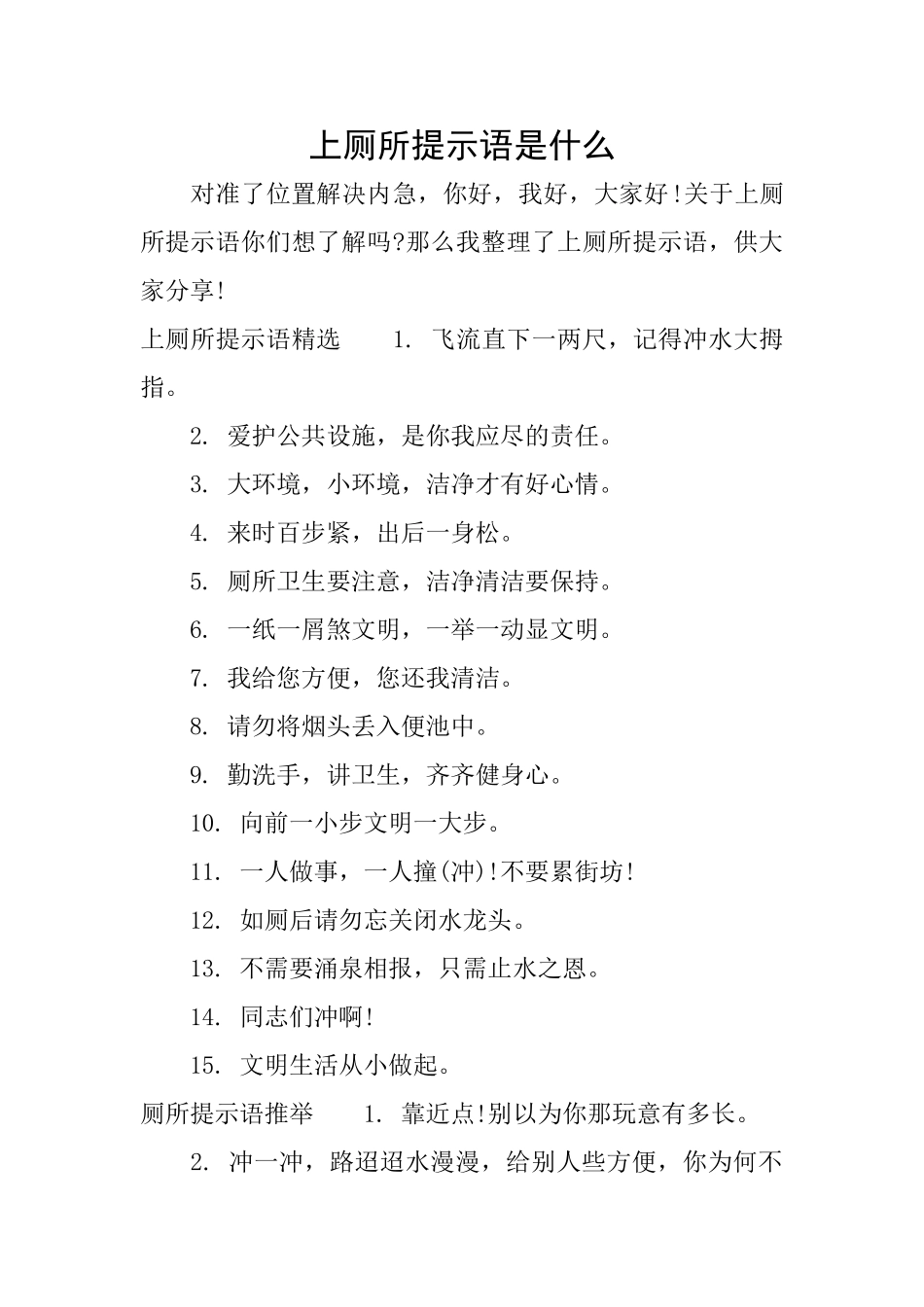 上厕所提示语是什么_第1页