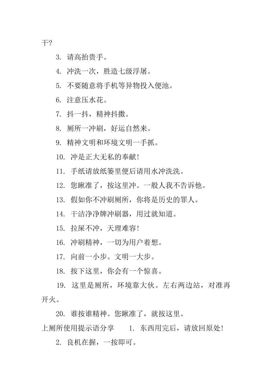 上厕所提示语是什么_第2页