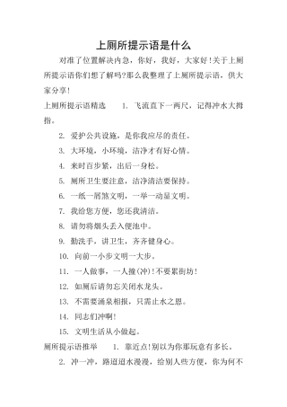 上厕所提示语是什么