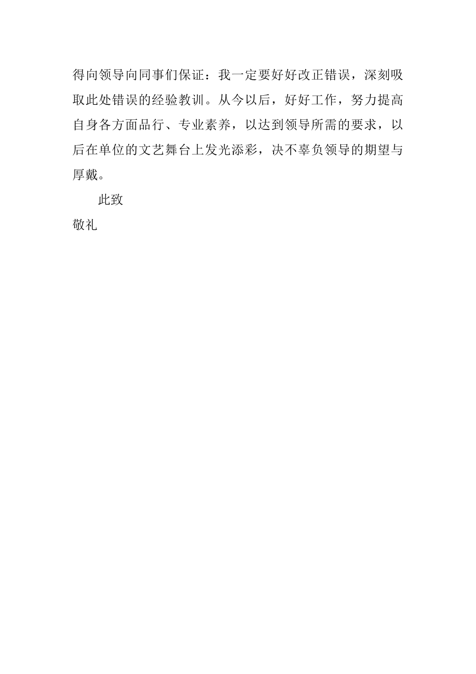 上台表演笑场悔过书_第2页