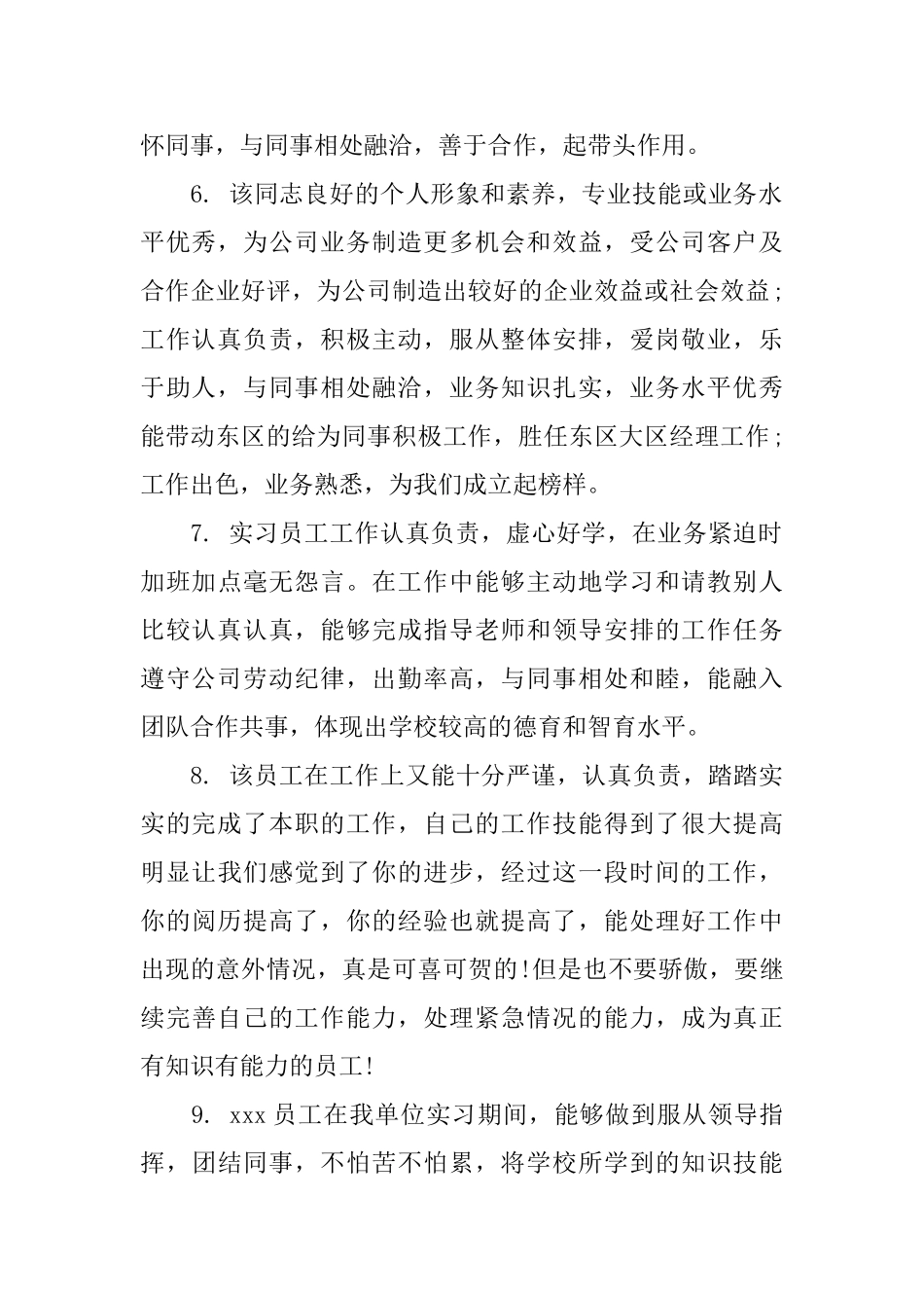 上司对下属的工作表现评语_第2页