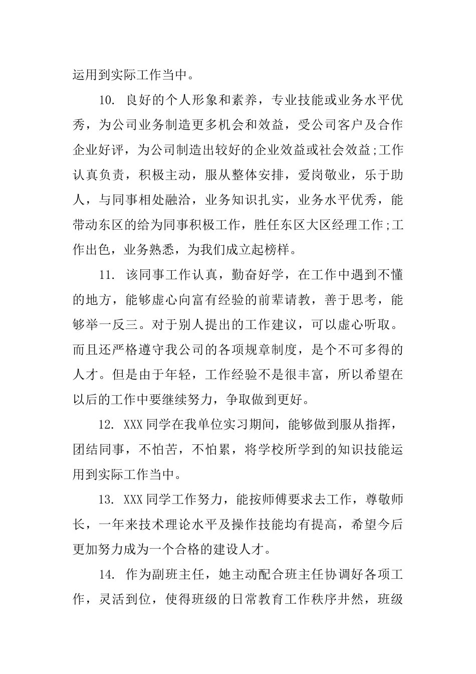 上司对下属的工作表现评语_第3页