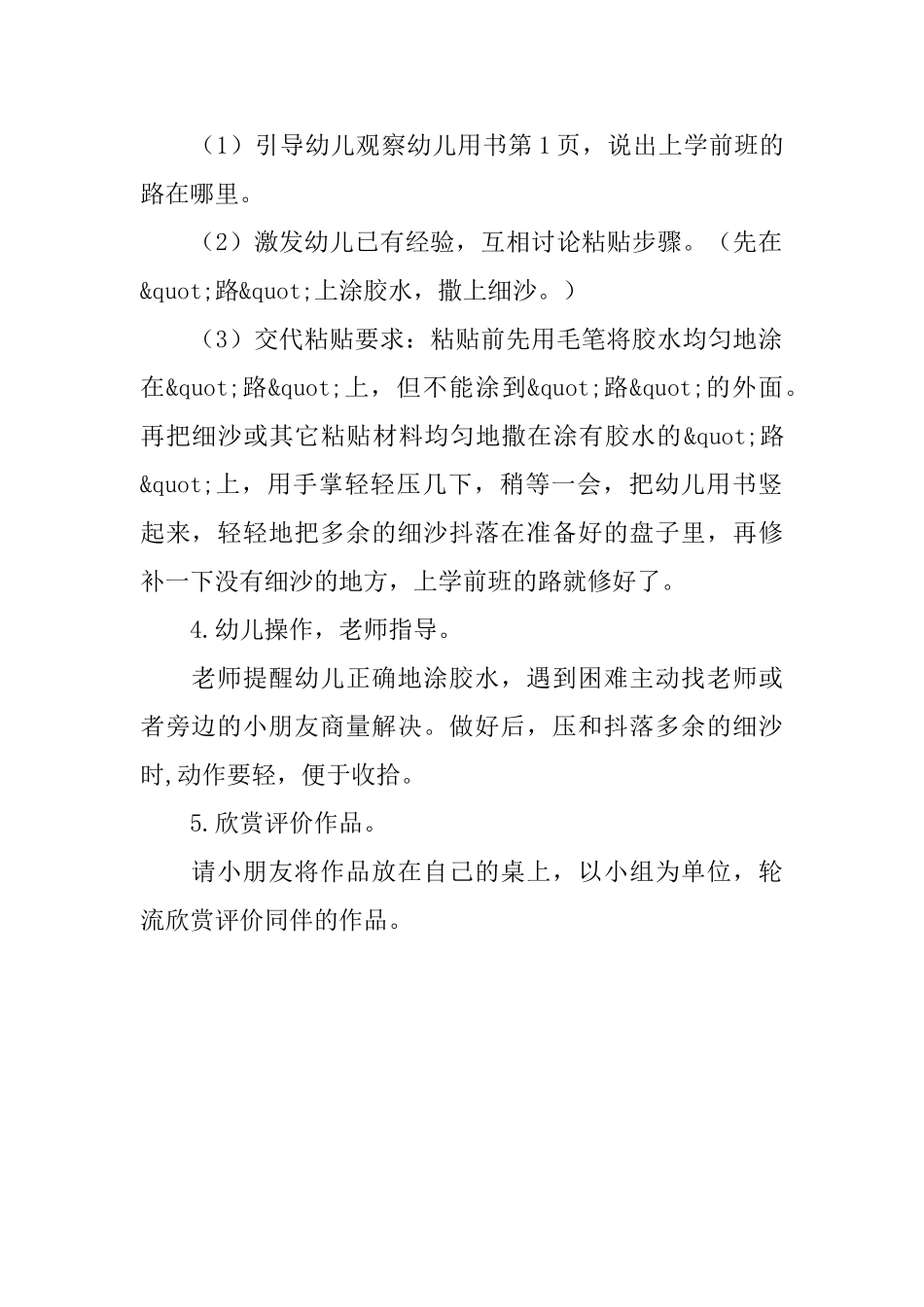 上学前班的路学方案目标_第2页