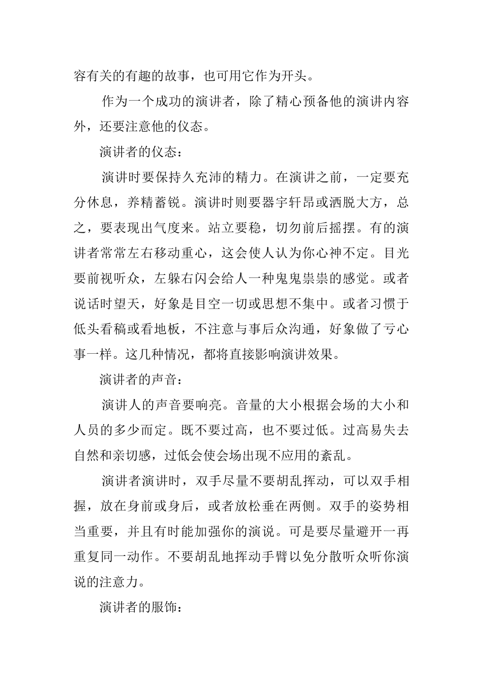 上台演讲的几项注意礼仪_第2页