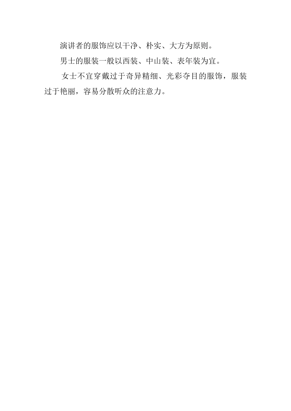 上台演讲的几项注意礼仪_第3页