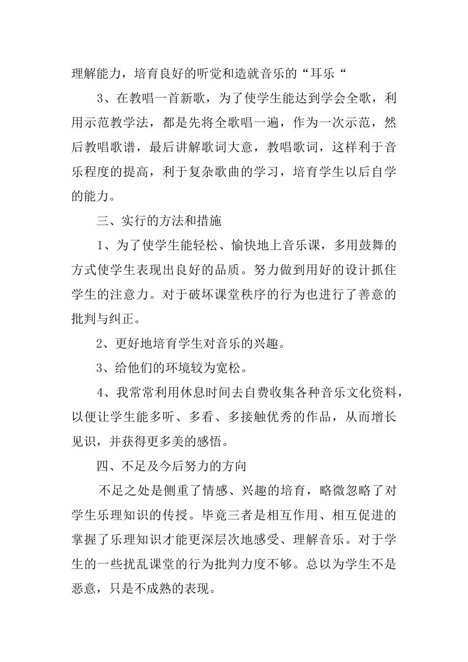 上学期三年级音乐的教学工作总结范文_第2页