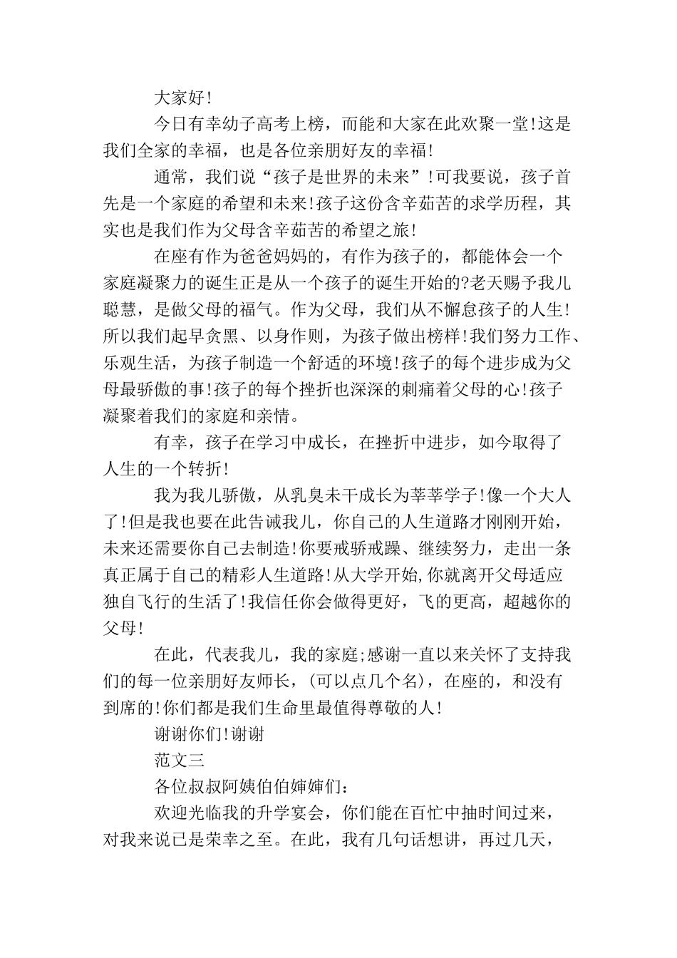 上学宴祝酒词_第2页