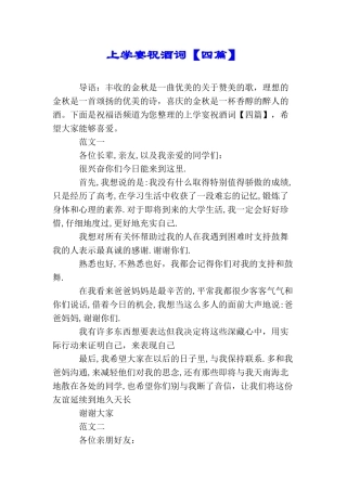 上学宴祝酒词