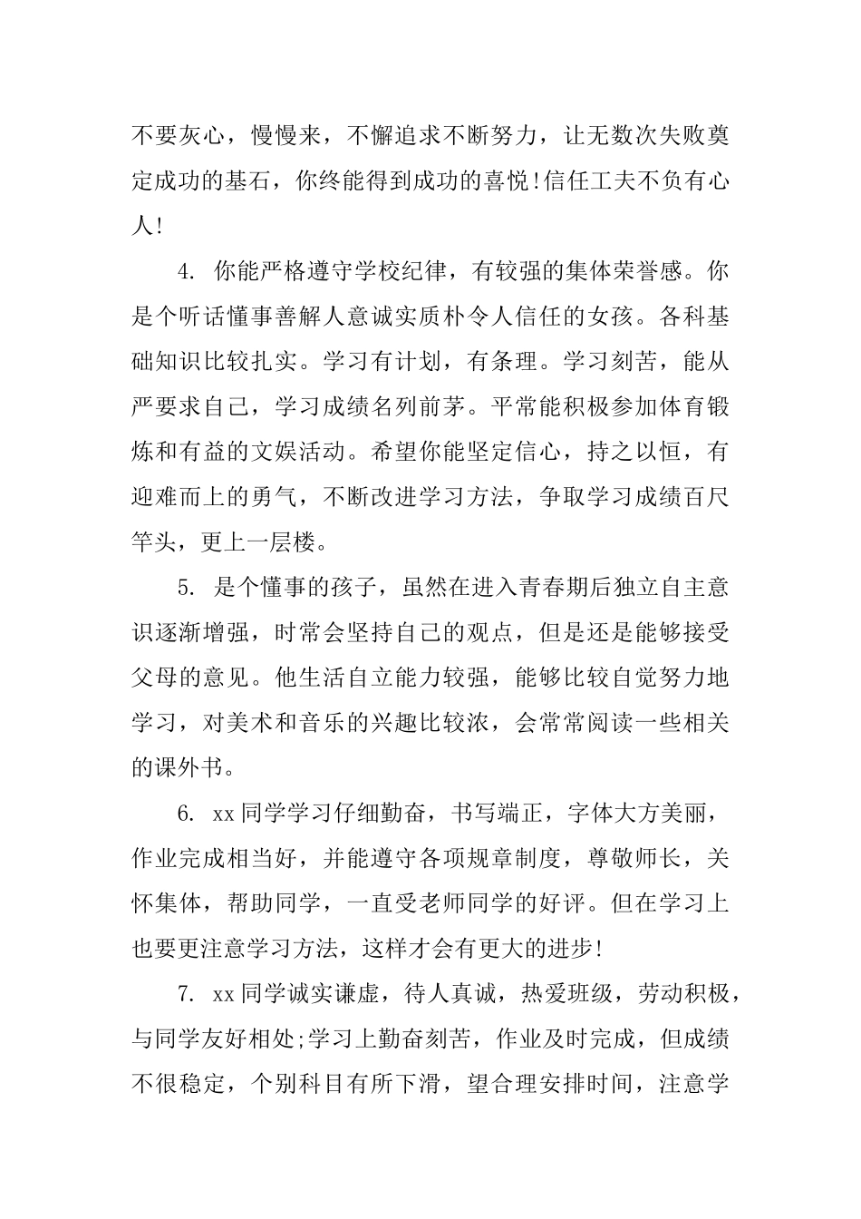 上学期中学生评语_第2页