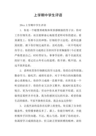 上学期中学生评语