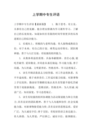 上学期中专生评语