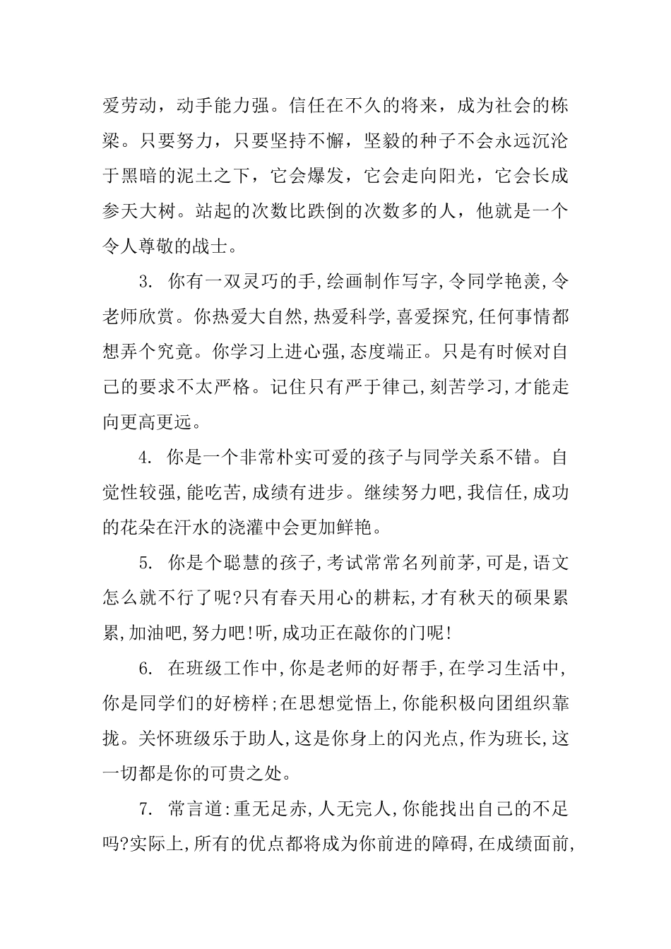 上学年三好学生评语_第2页