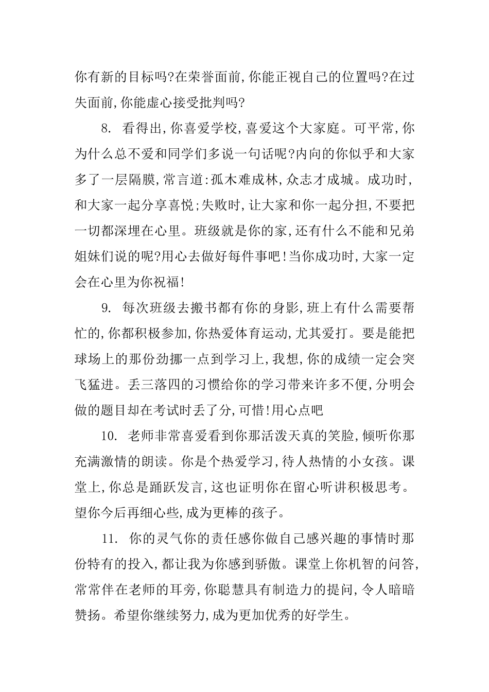 上学年三好学生评语_第3页