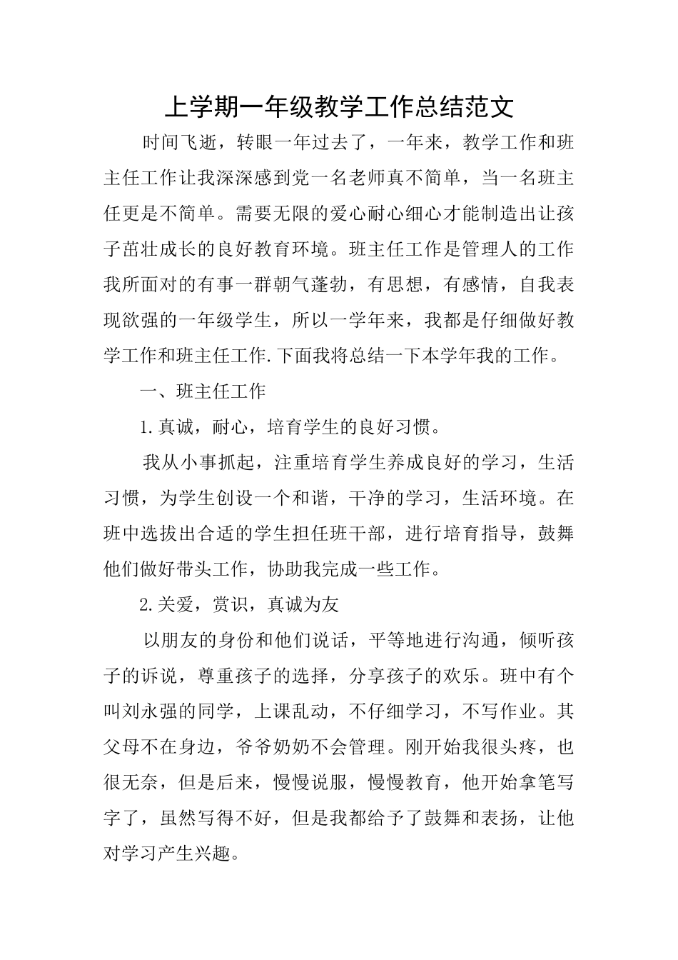 上学期一年级教学工作总结范文_第1页