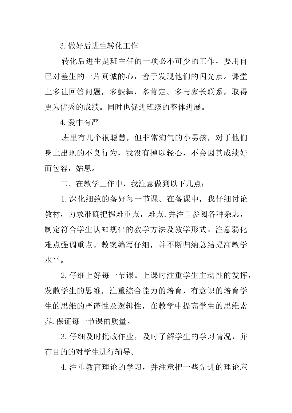 上学期一年级教学工作总结范文_第2页