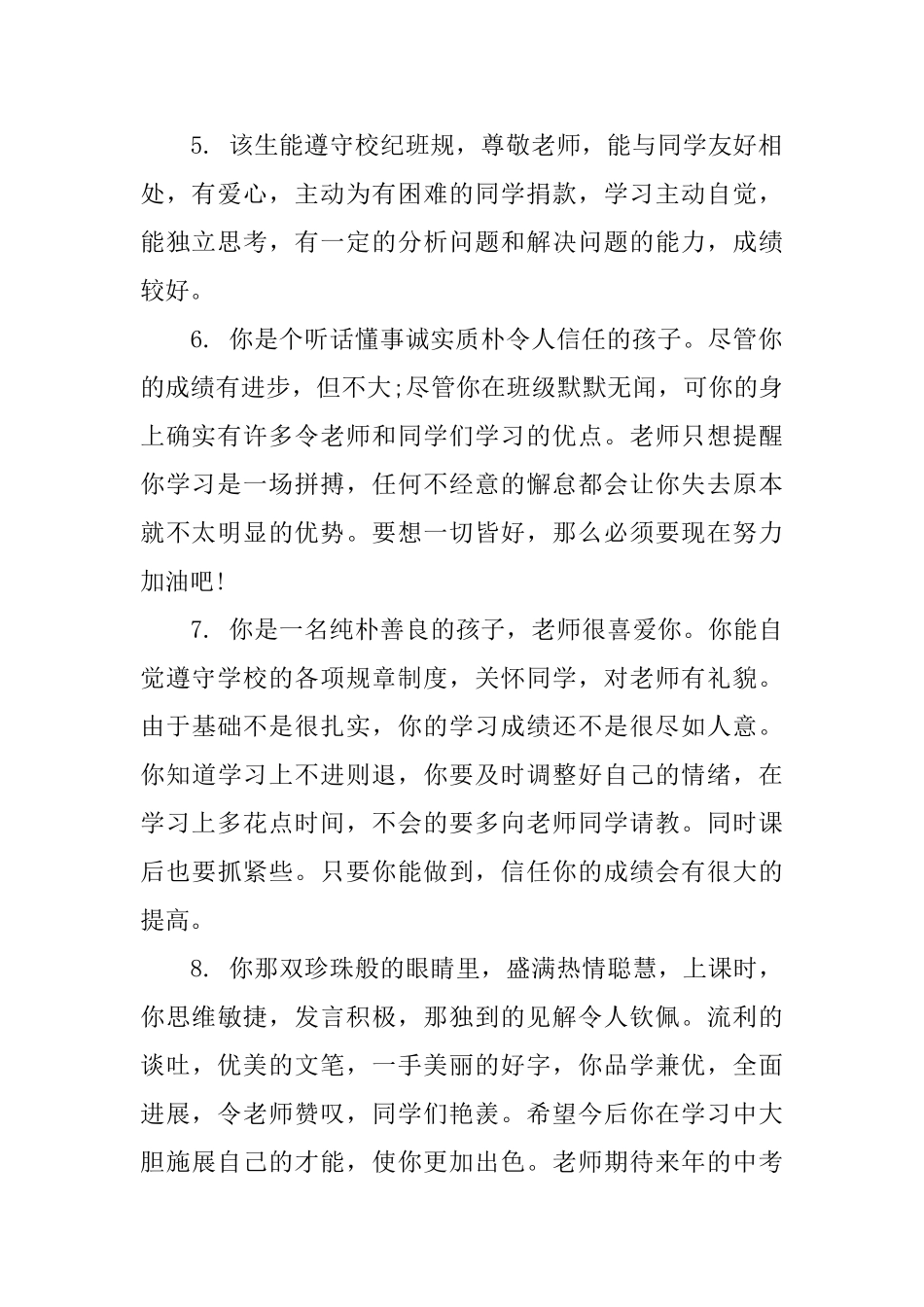 上学期九年级学生班主任评语_第2页