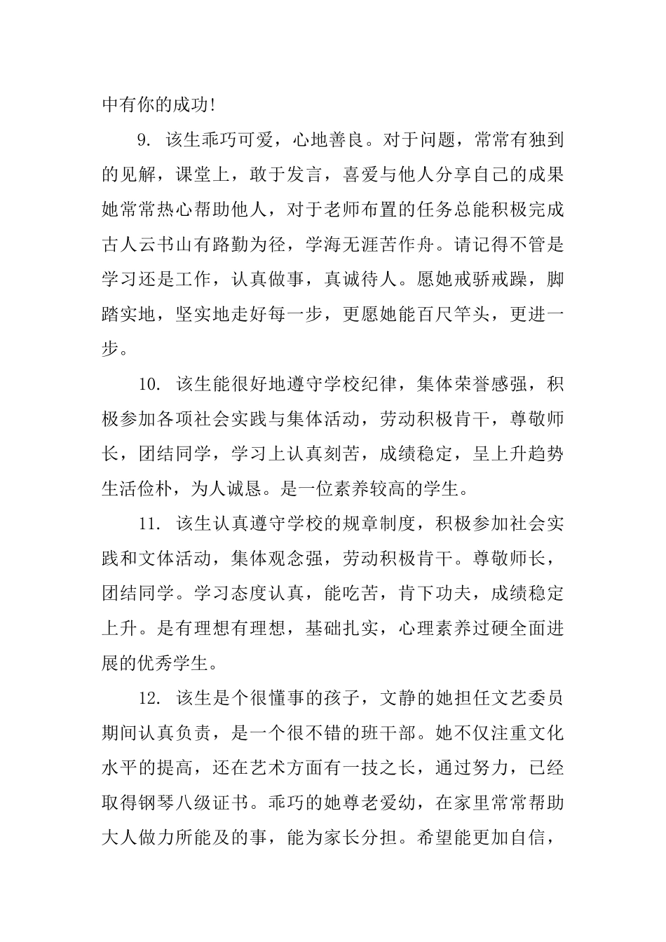 上学期九年级学生班主任评语_第3页