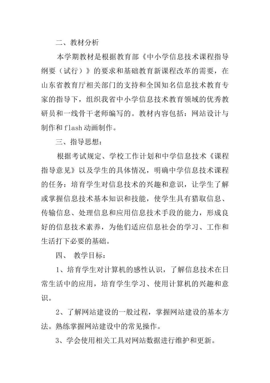 上学期学期工作计划模板集合6篇_第2页