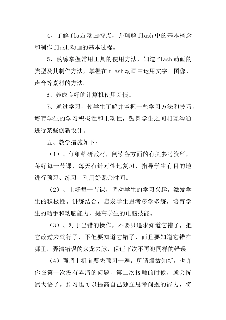 上学期学期工作计划模板集合6篇_第3页