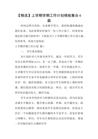 上学期学期工作计划模板集合6篇