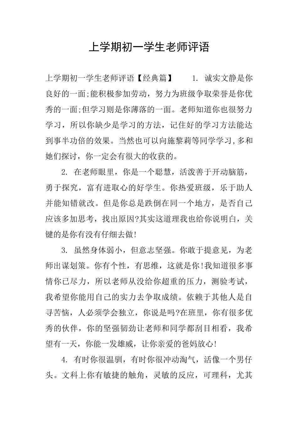上学期初一学生老师评语_第1页