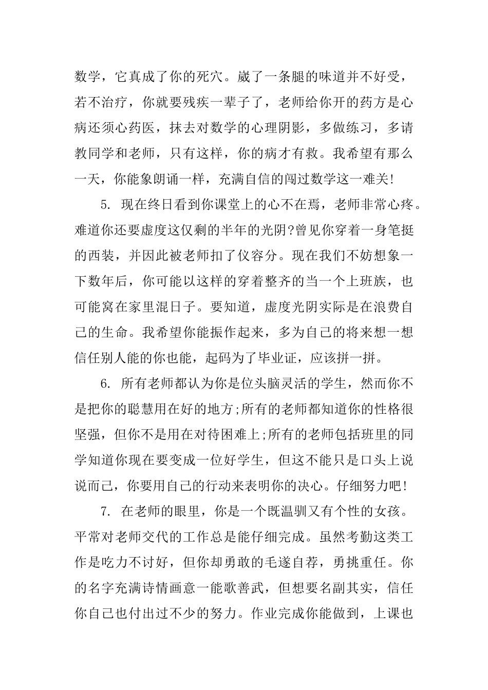 上学期初一学生老师评语_第2页