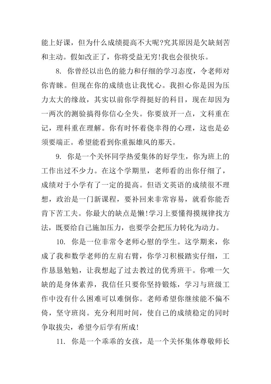 上学期初一学生老师评语_第3页