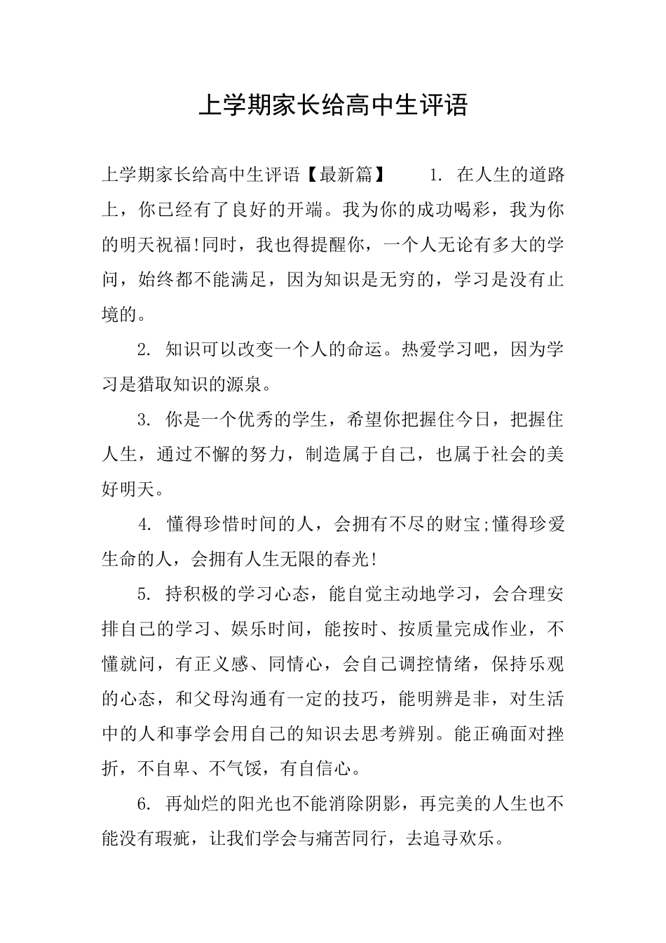 上学期家长给高中生评语_第1页