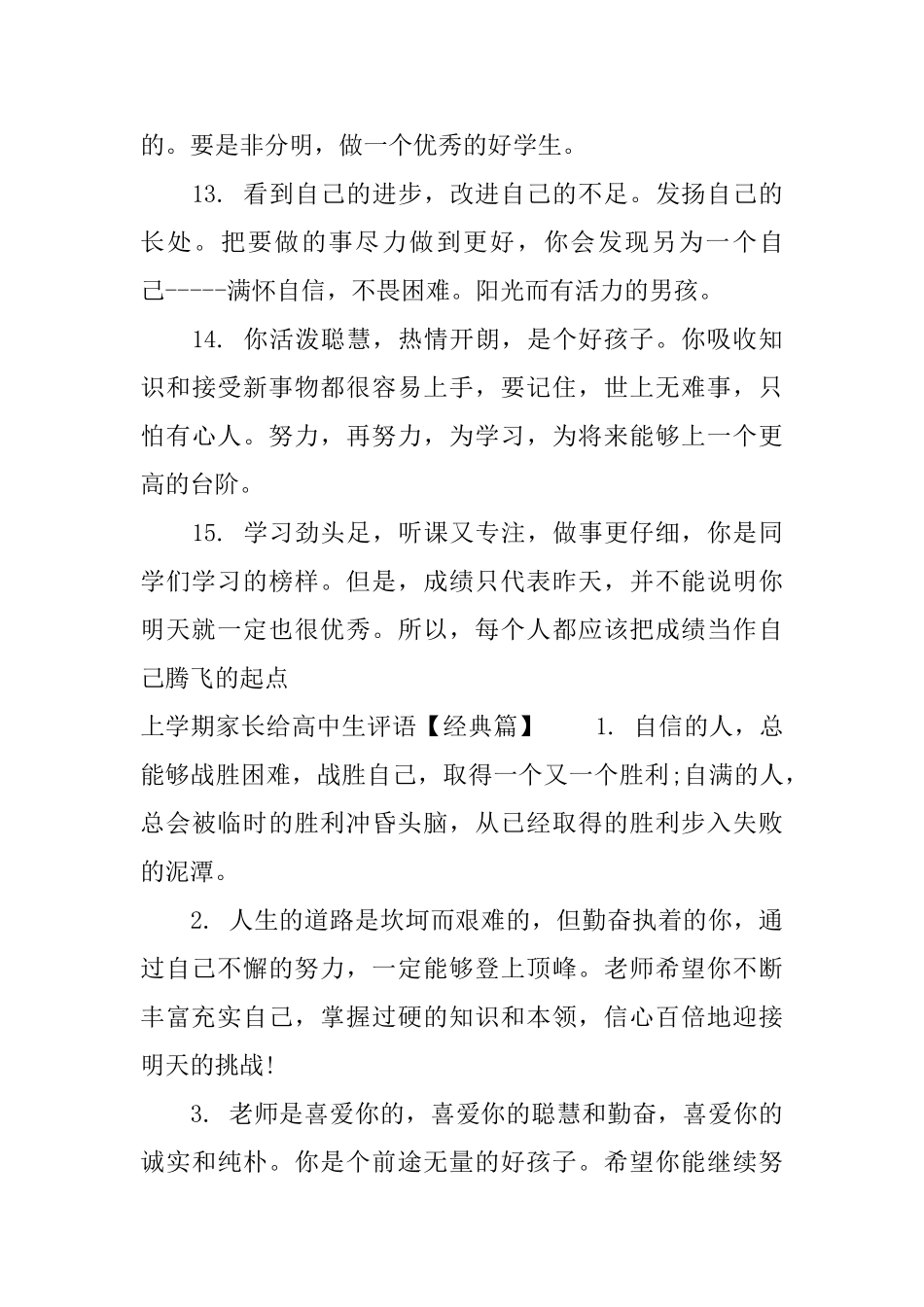 上学期家长给高中生评语_第3页