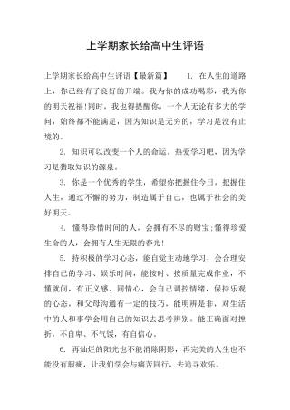 上学期家长给高中生评语